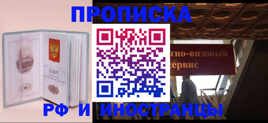 купить прописку в Катайске