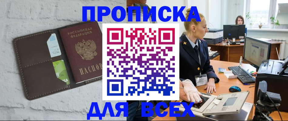 прописка ребенка в Катайске
