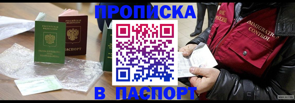 купить прописку в Катайске